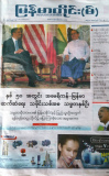 06_Myanmar Times (M)（写真6）.jpg