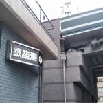 業種別業界別トピックス「東京、横浜を中心に銭湯の現状」（2022年３月）