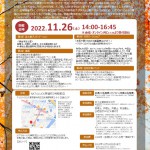 2022年11月26日（土）、東京都中小企業診断士協会中央支部ビジネス創造部主催の「他士業連携交流合同ワークショップイベント」を開催します！