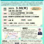 3/30（木）開催 　（一社）東京都中小企業診断士協会 中央支部 ビジネス創造部主催 ビジネスミートアップ&セミナー